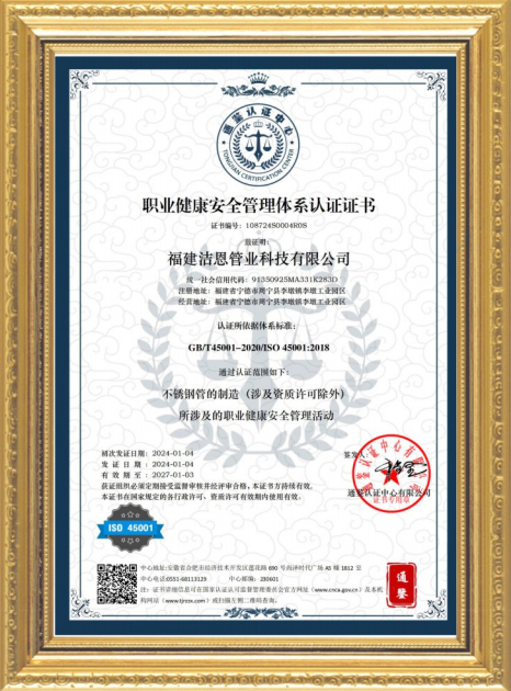 洁恩证书1